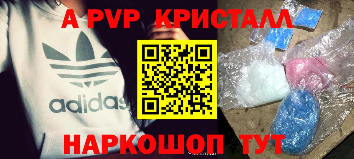 A PVP крисы CK Павловский Посад