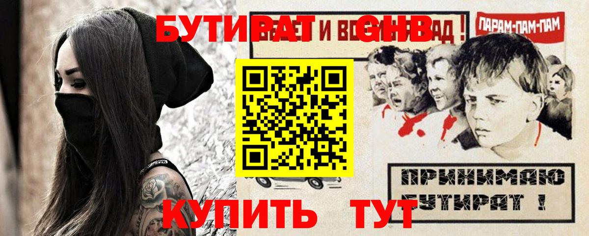 Бутират буратино Павловский Посад