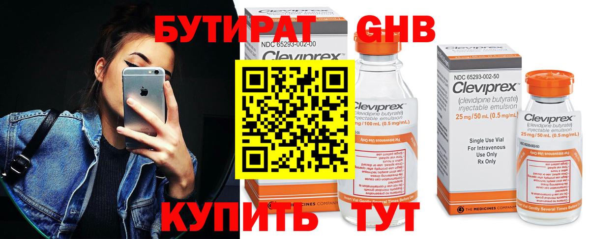 Бутират  Бутират GHB  Вход с VPN  Павловский Посад 