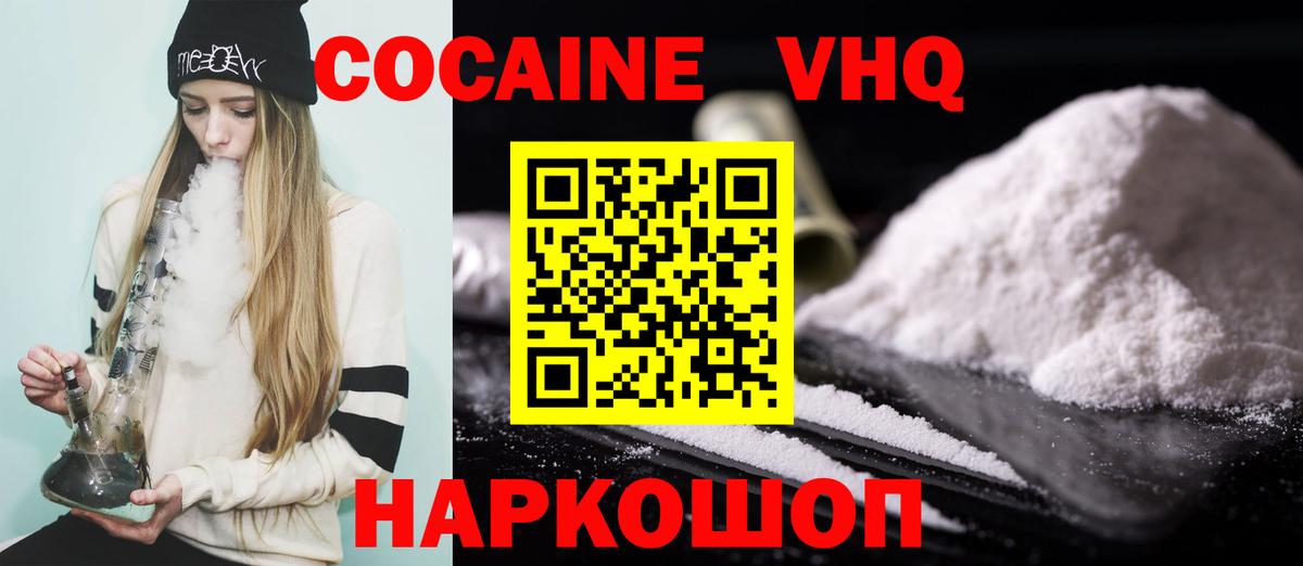 Кокаин  Вход с VPN  Кокаин Колумбийский  Павловский Посад  КОКАИН FishScale 