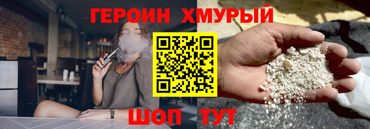 Героин хмурый  Вход с VPN  Героин  Павловский Посад 
