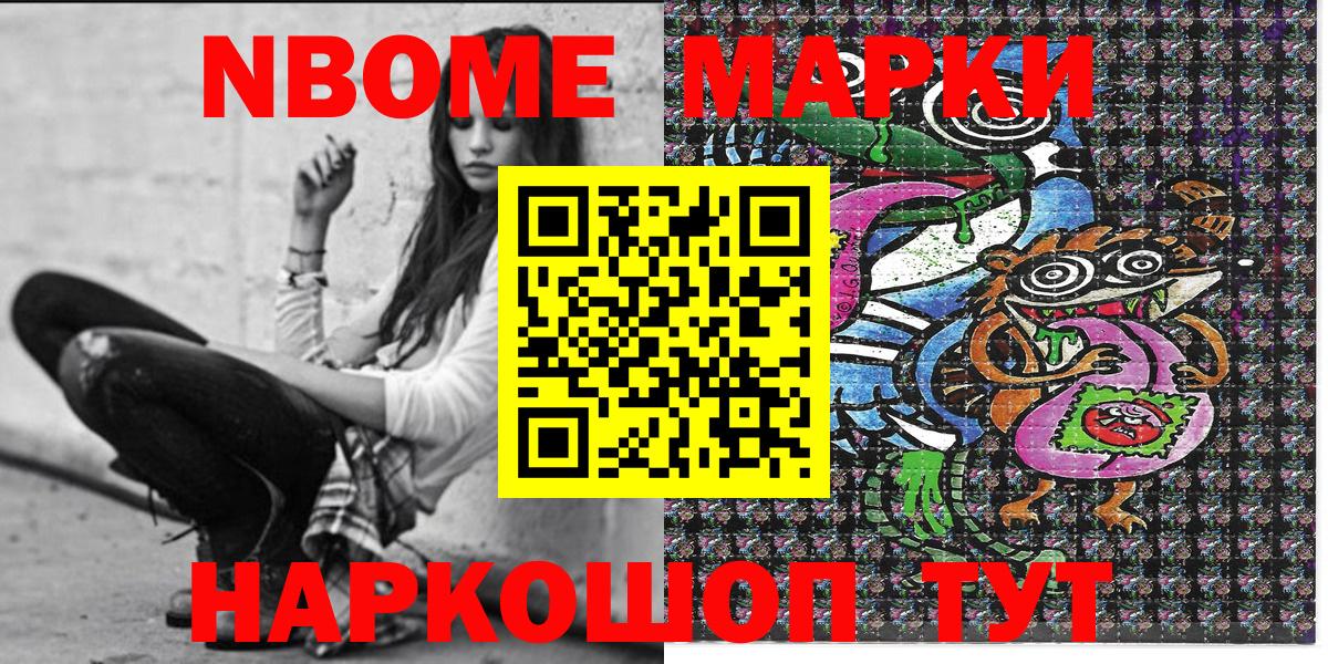 Павловский Посад  Марки NBOMe 1500мкг  Вход с VPN 