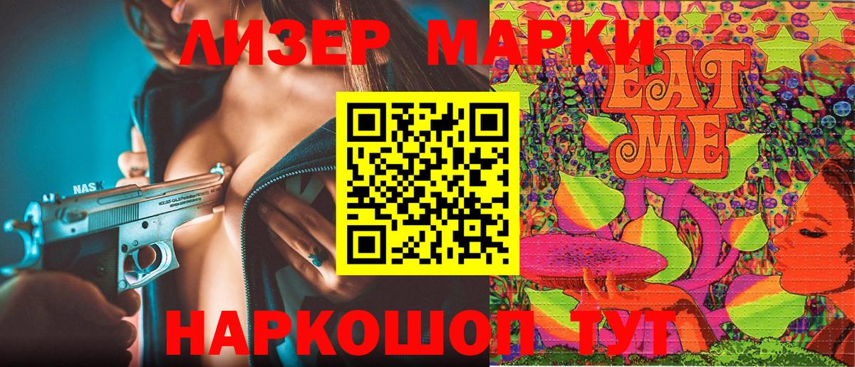 Наркотические марки 1,5мг Павловский Посад